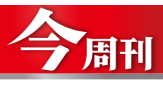 今周刊