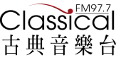 古典音樂台